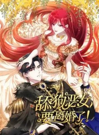 The Obsessed Villainess Wants a Divorce!