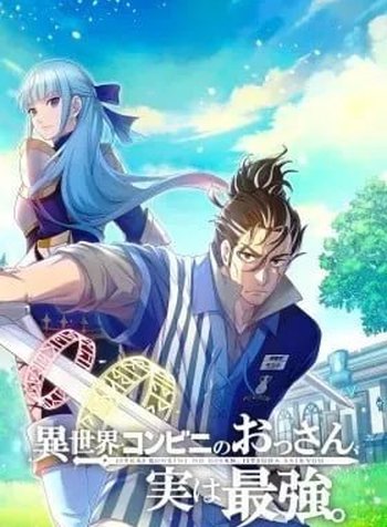 Isekai Konbini no Ossan, Jitsu wa Saikyou.
