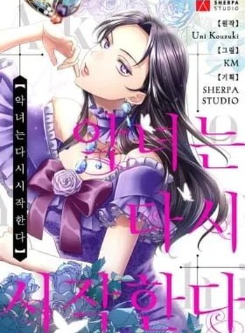 Akujo no Yarinaoshi