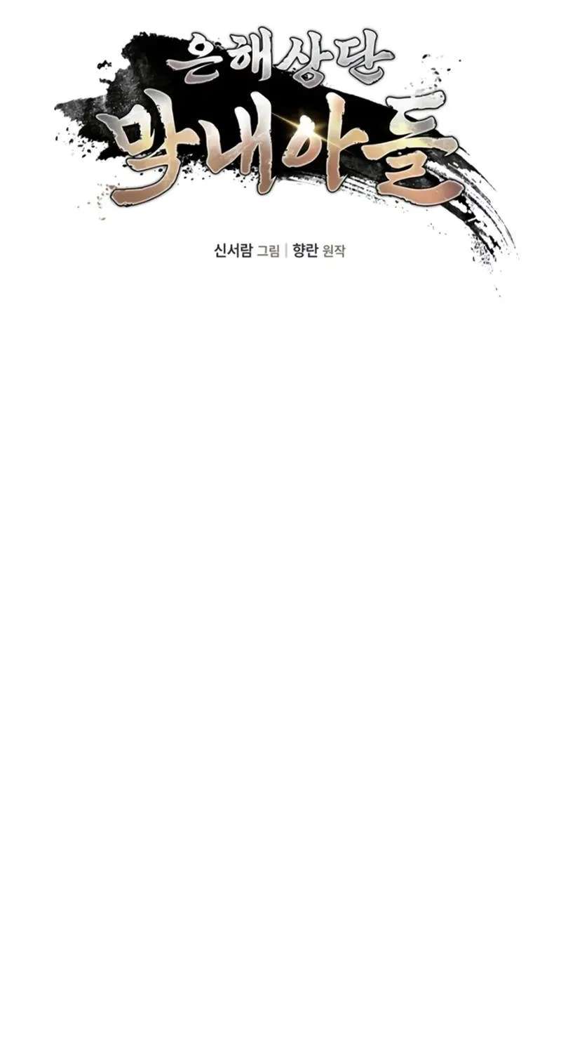 The Youngest Son of the Eunhae Merchant Group Chapter 73 - page 34
