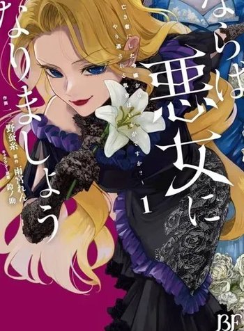 If It’s Berry’s Fantasy, Then Let’s Become a Villainess ~How Does It Feel to Be Repaid by the Lady You Tried to Erase?~