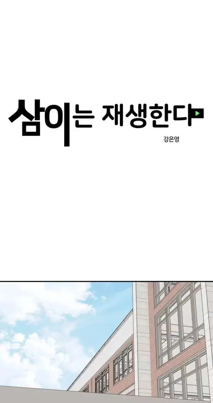 Press Play, Sami Chapter 93 - page 5