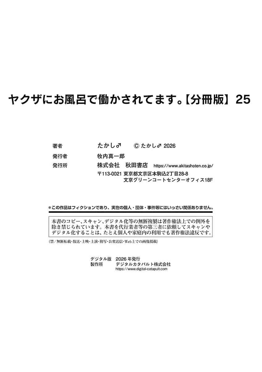 Yakuza ni Ofuro de Hatarakasaretemasu Chapter 25 - page 28