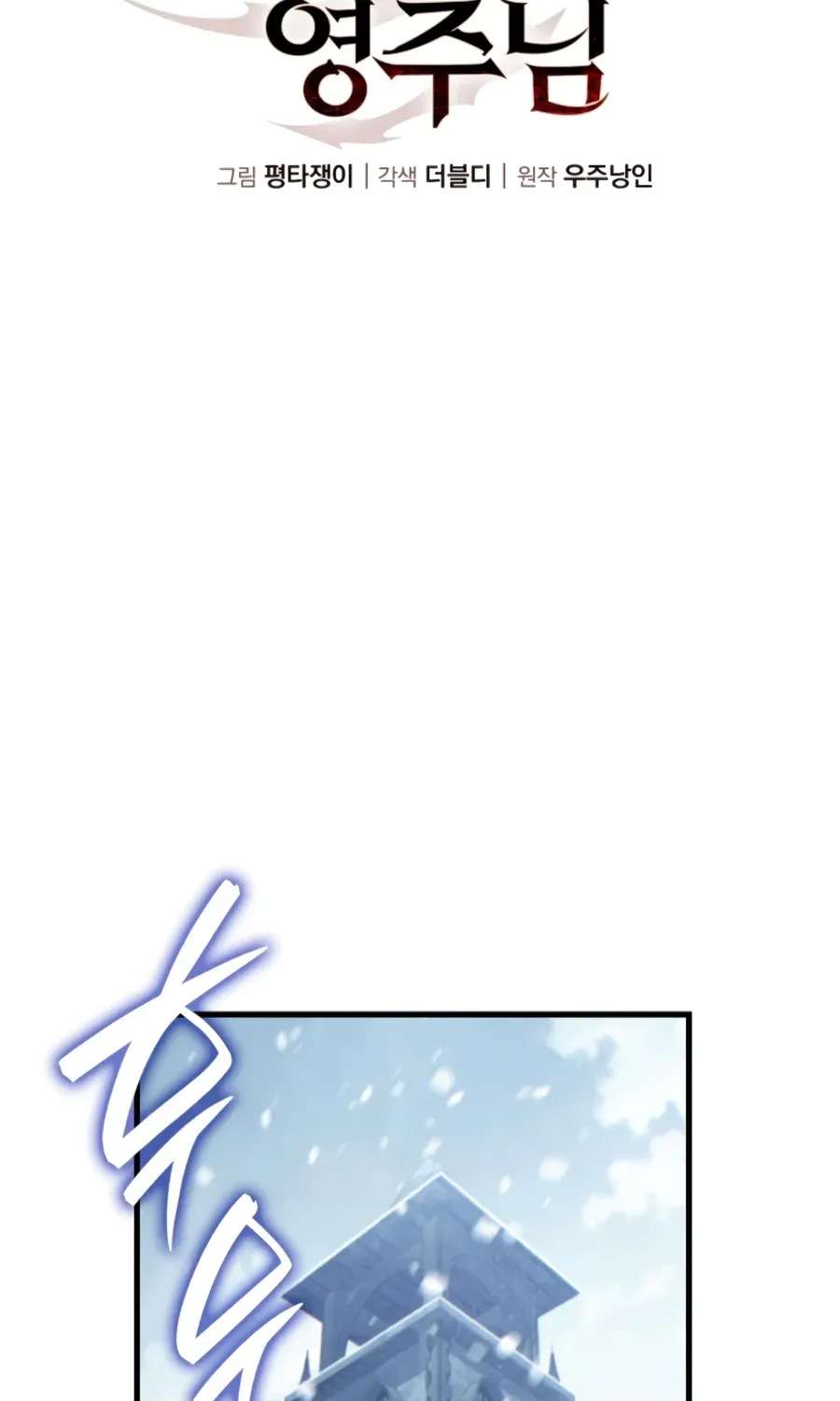 The Lord Who Levels Up by Absorbing Powers Chapter 4 - page 8