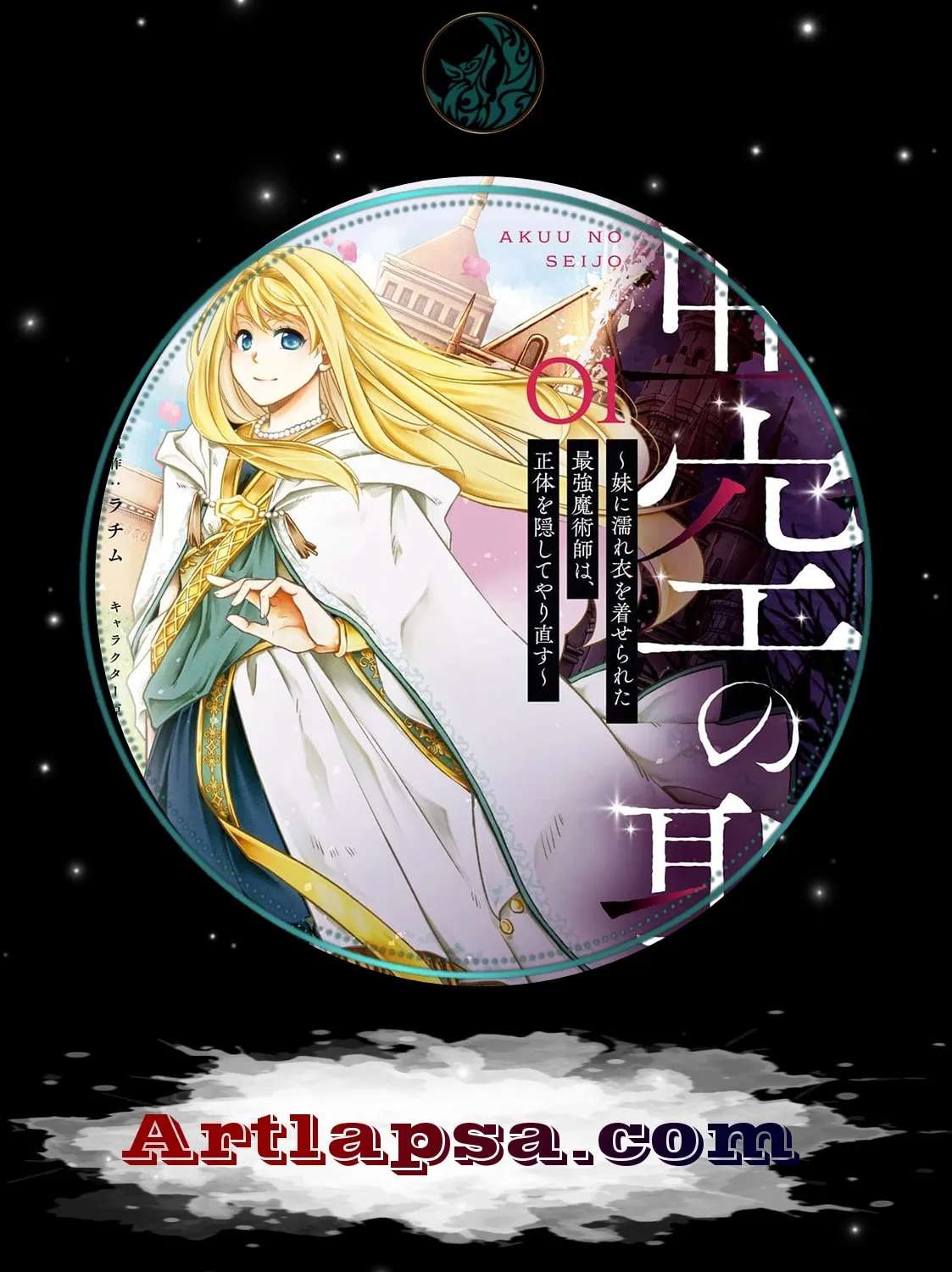 The Strongest Sorceress Framed by Her Sister Starts Over in Secret Chapter 44 - page 1