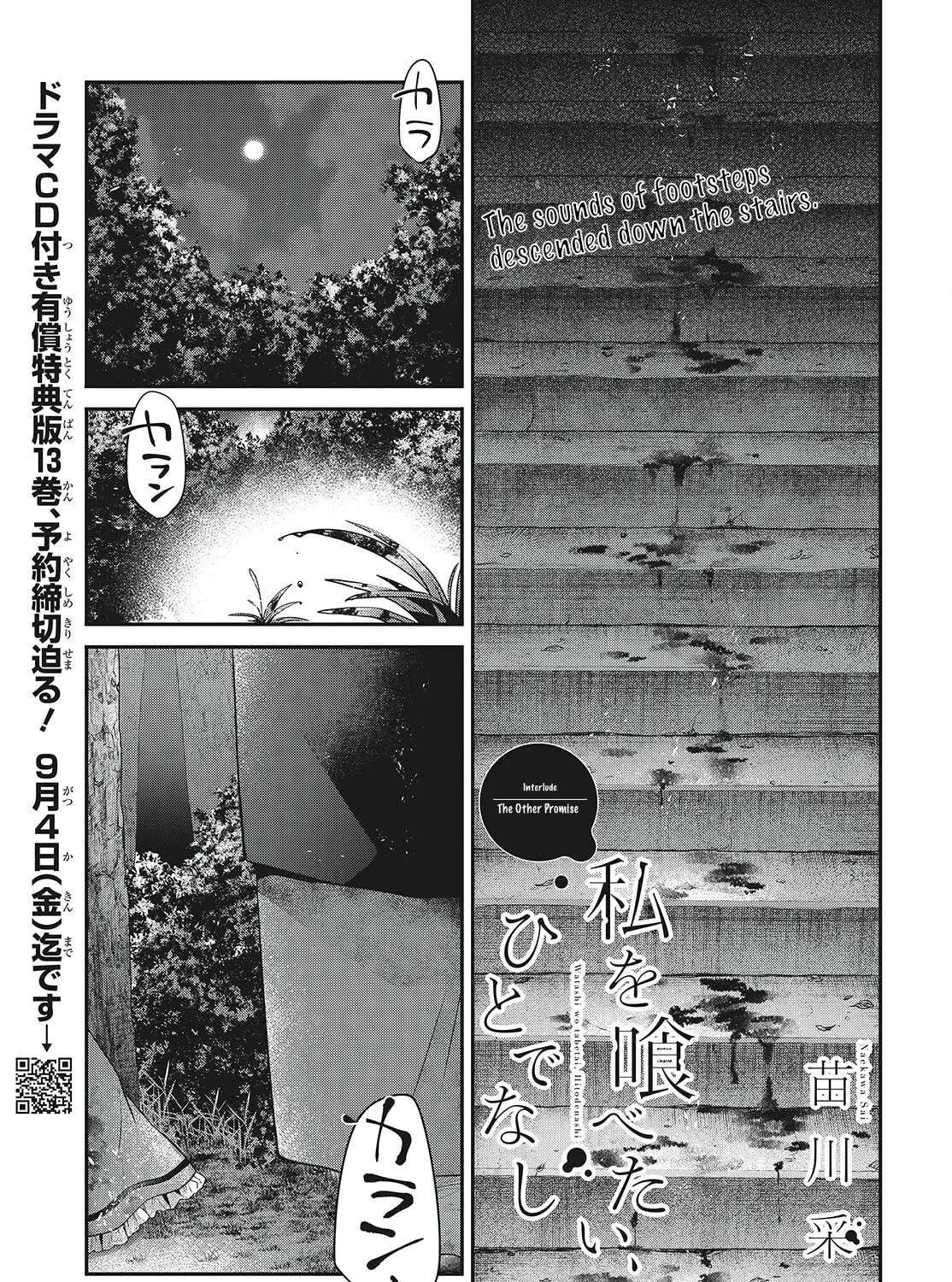 Watashi o Tabetai, Hitodenashi Chapter 59.5 - page 1