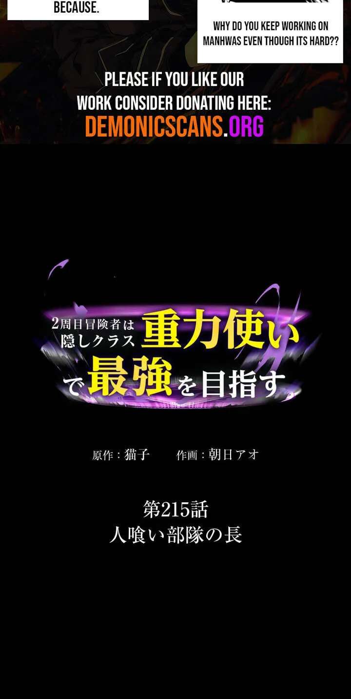 Nishuume Boukensha wa Kakushi Class "Juuryoku Tsukai" de Saikyou Omezasu Chapter 215 - page 3