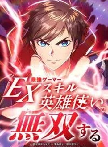 Dominating With The Ex-Skill Hero Master
