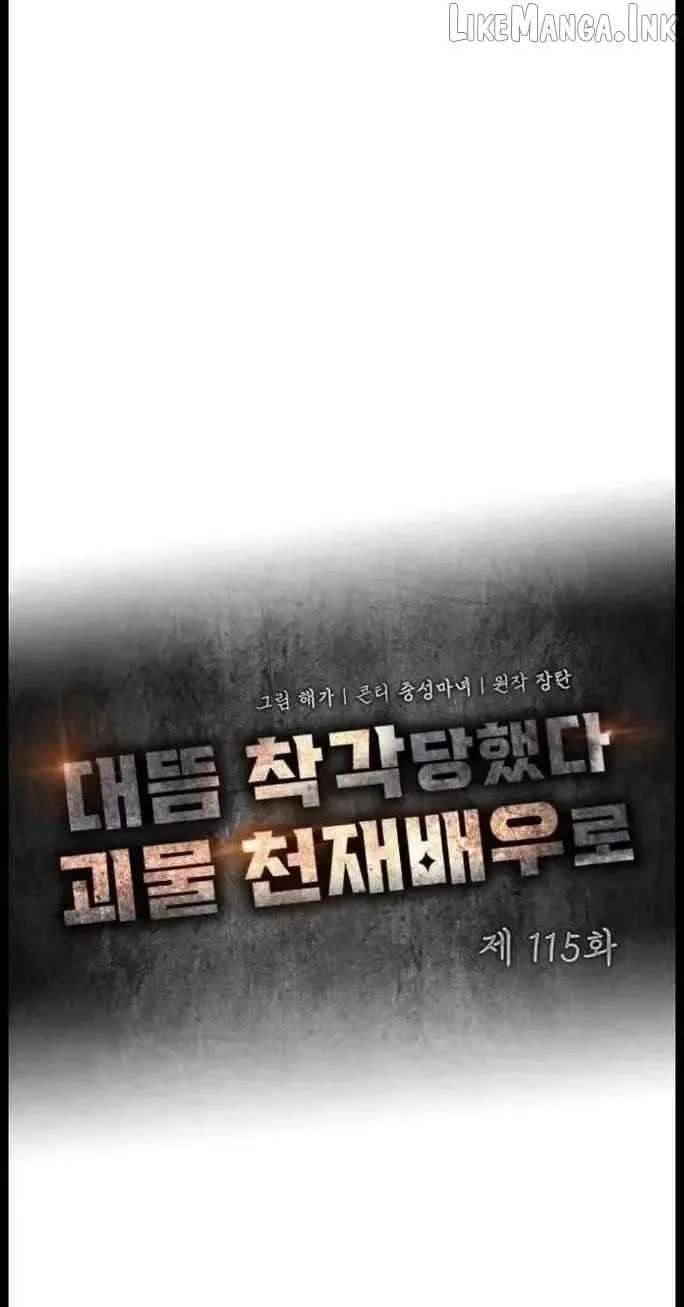 I Was Mistaken As a Monstrous Genius Actor Chapter 115 - page 30