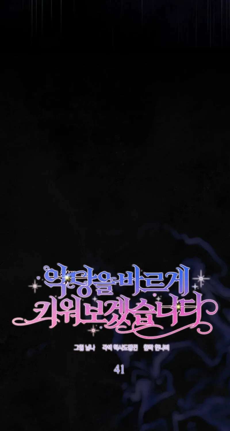 I Will Raise the Villain Properly Chapter 41 - page 30