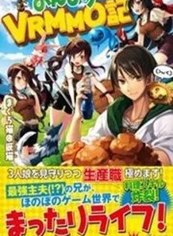 Nonbiri VRMMOki
