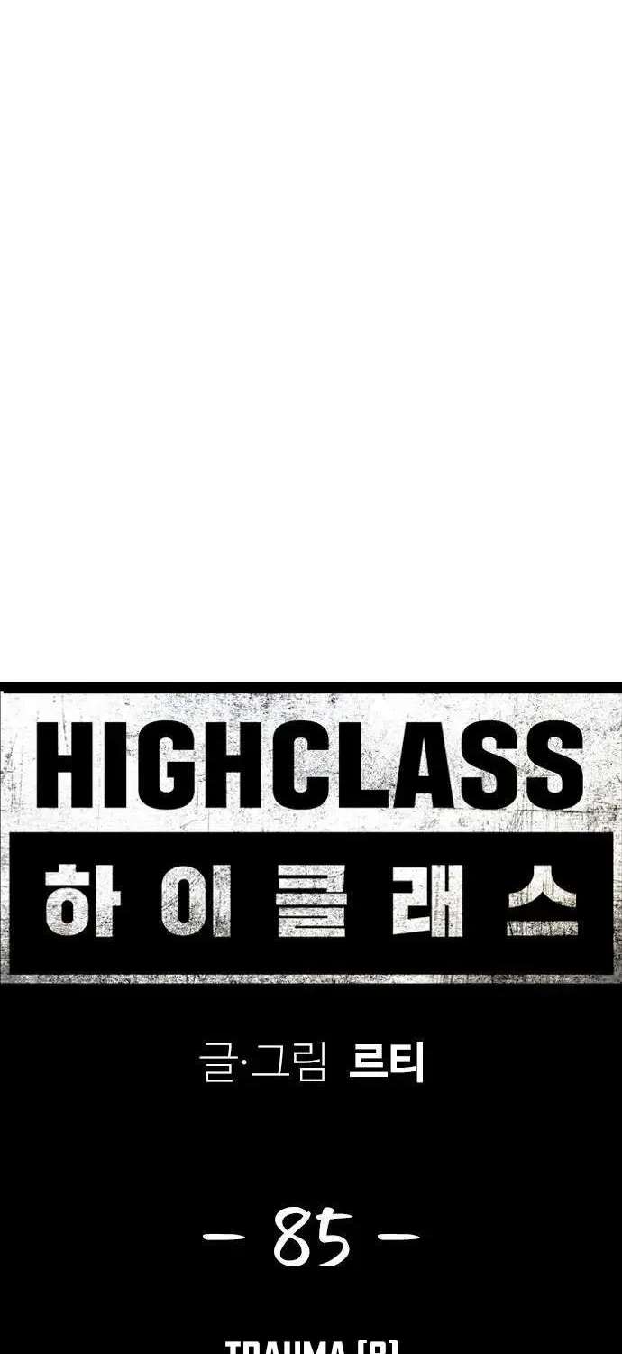 High Class Chapter 85 - page 16