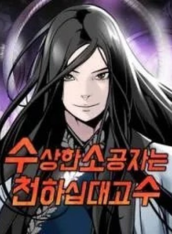 The Suspicious Boy Is One of the World's Top Ten Masters