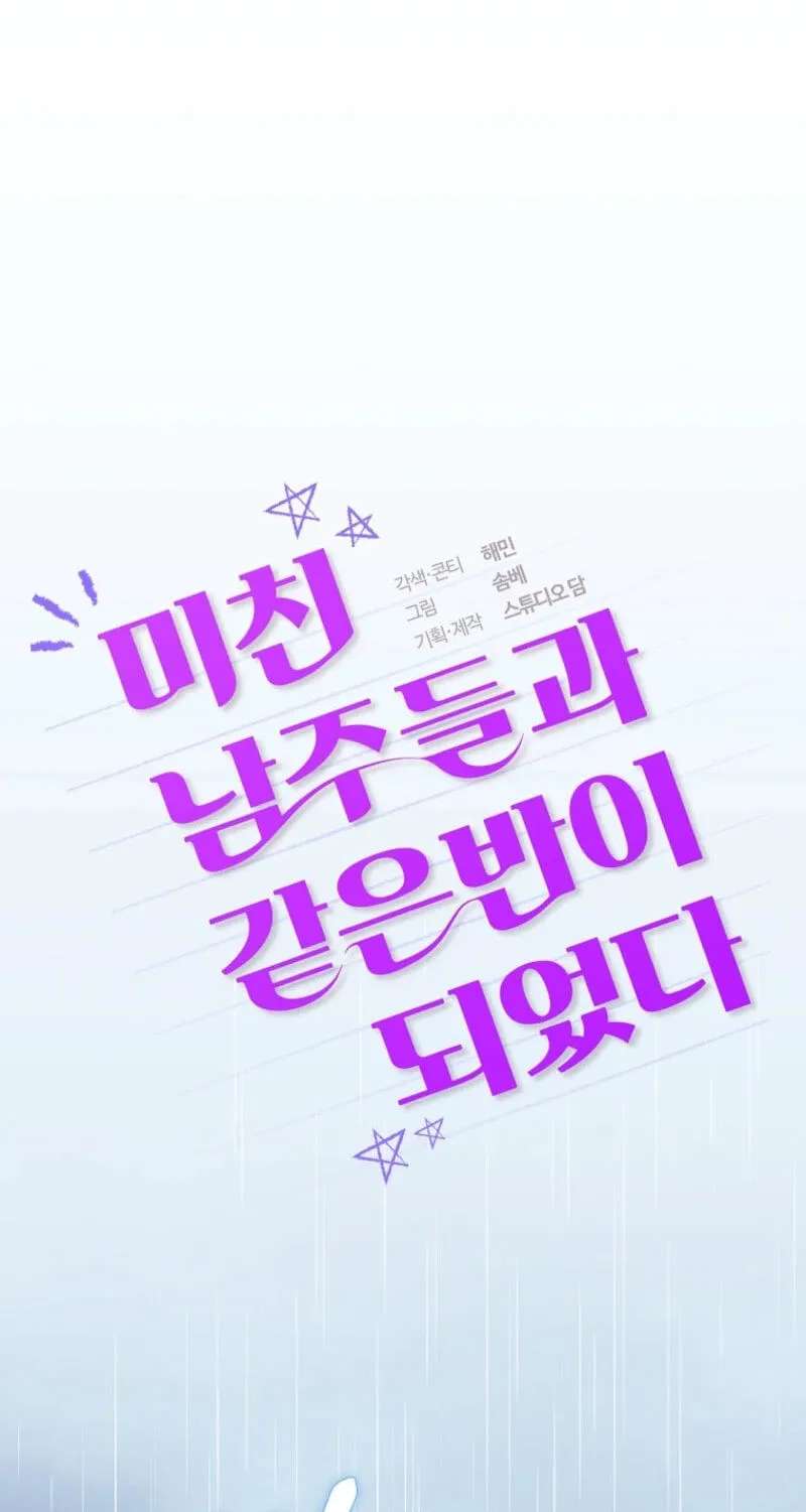 I Am In The Same Class As The Crazy Male Leads Chapter 94 - page 33