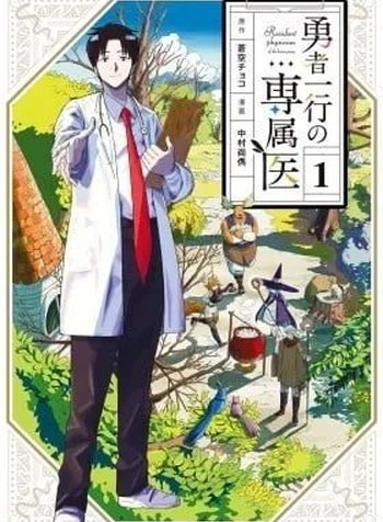 Yuusha Ikkou Ni Senzokui