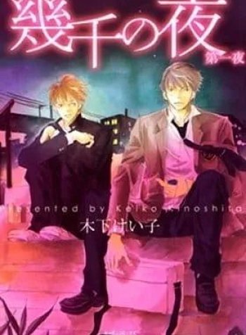 Ikusen no Yoru