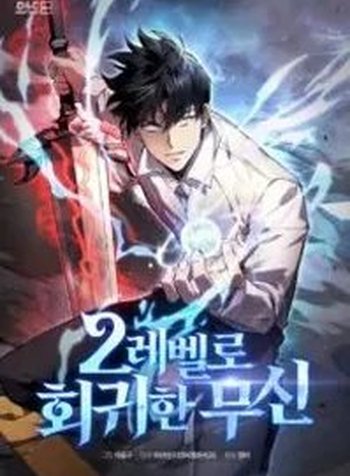 The Martial God who Regressed Back to Level 2