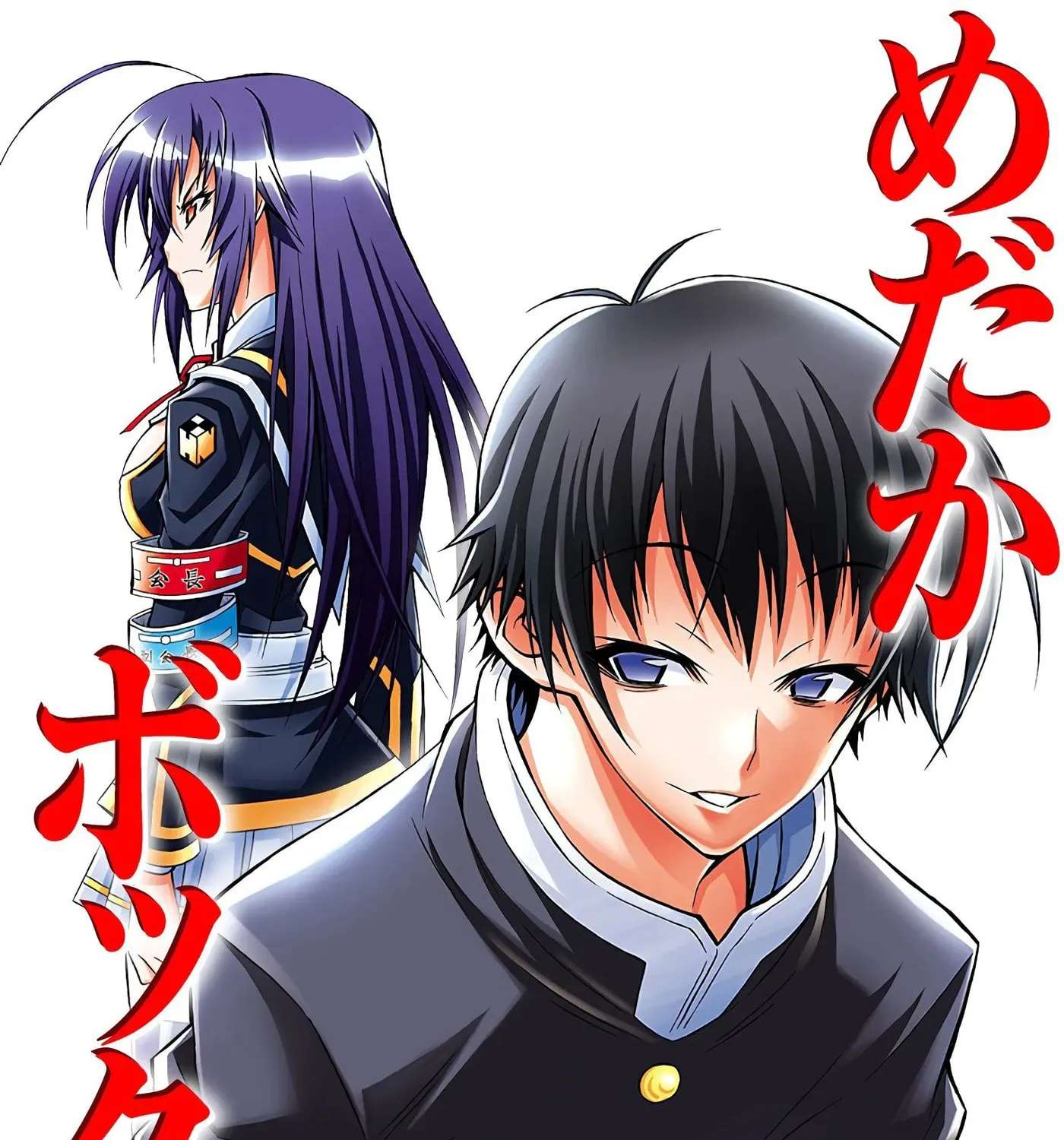 Medaka Box (Official Colored) Chapter 56 - page 1