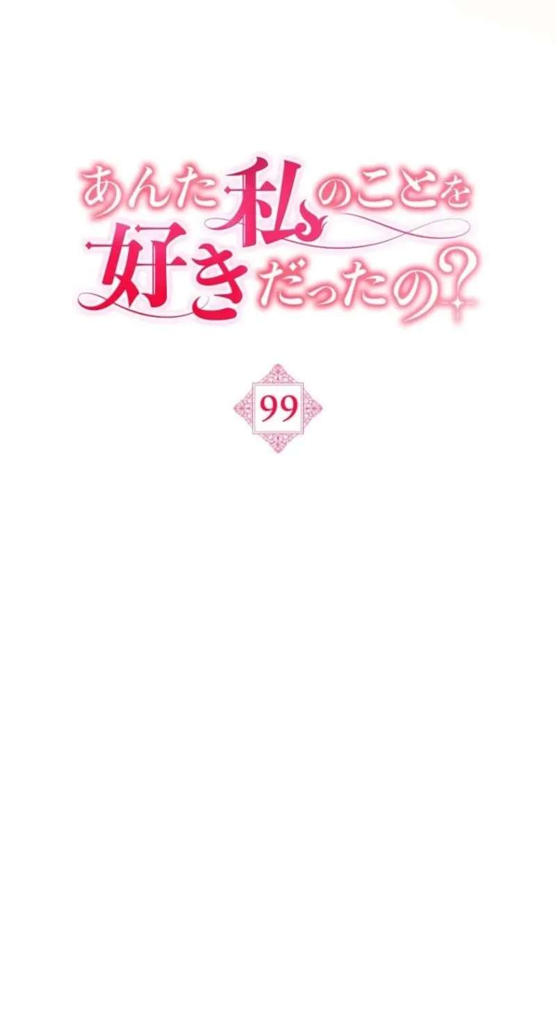 Did You Like Me? Chapter 99 - page 44
