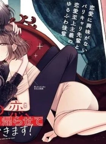 Kono Koi, Ittan Mochikaerasete Itadakimasu!