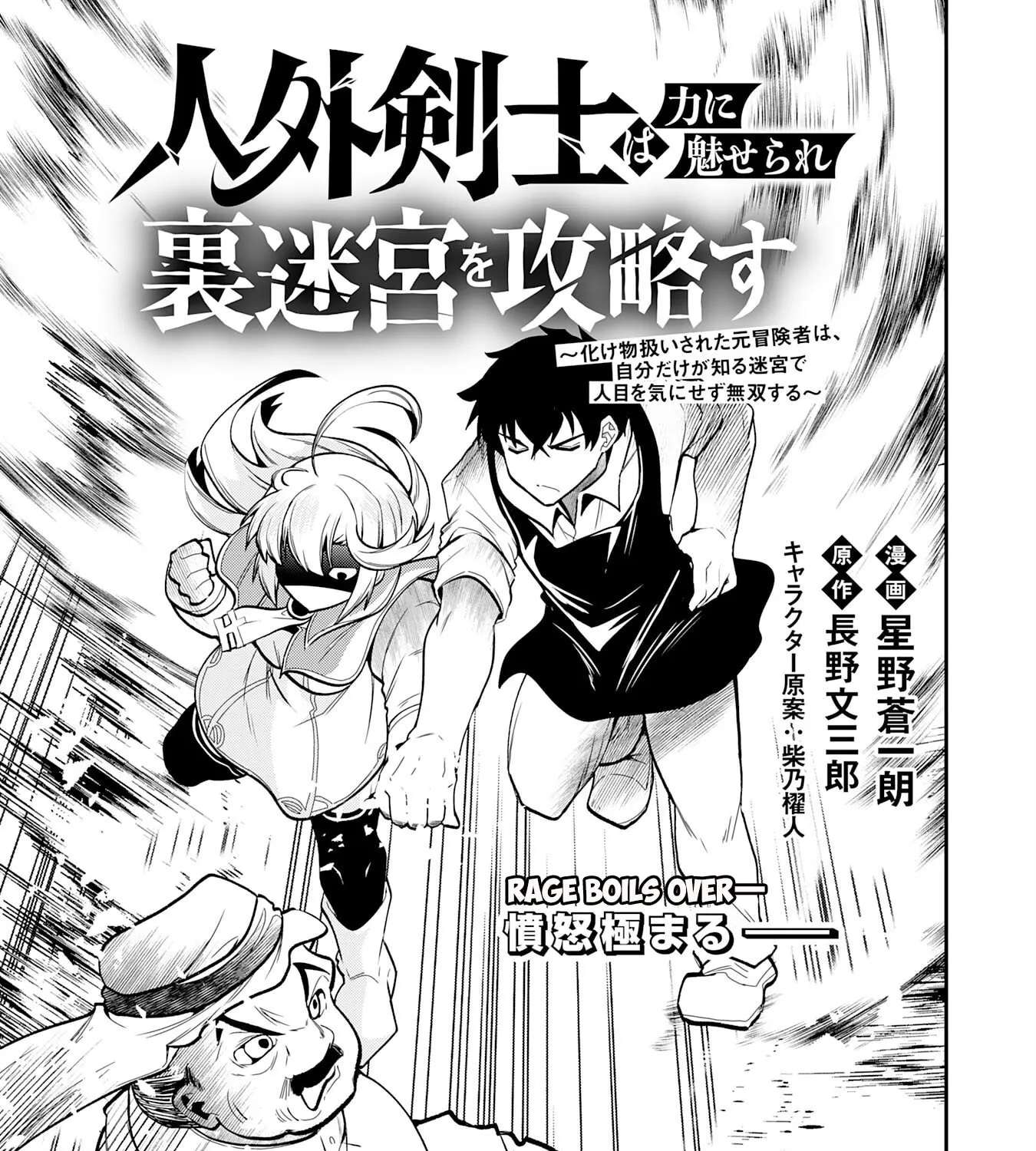 Jingai Kenshi wa Chikara ni Miserare Ura Meikyuu wo Kouryaku Su Chapter 10 - page 7