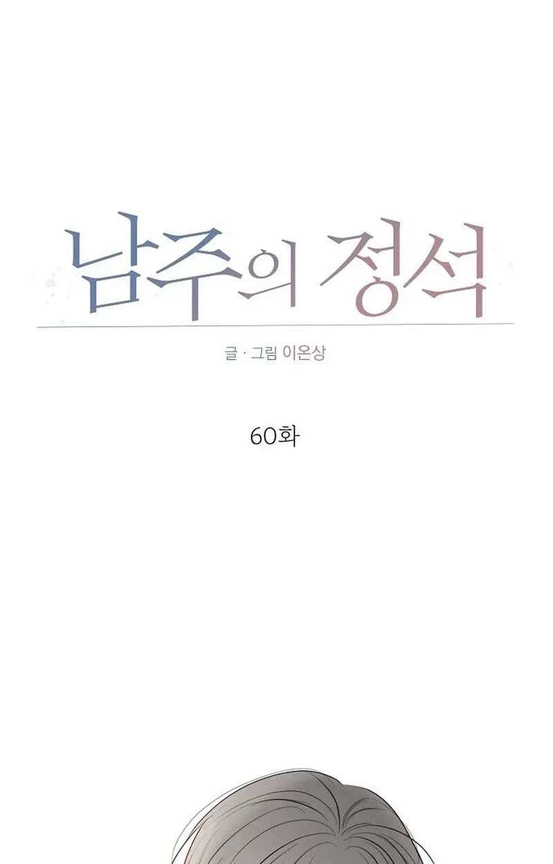 The Perfect Male Lead Chapter 60 - page 31