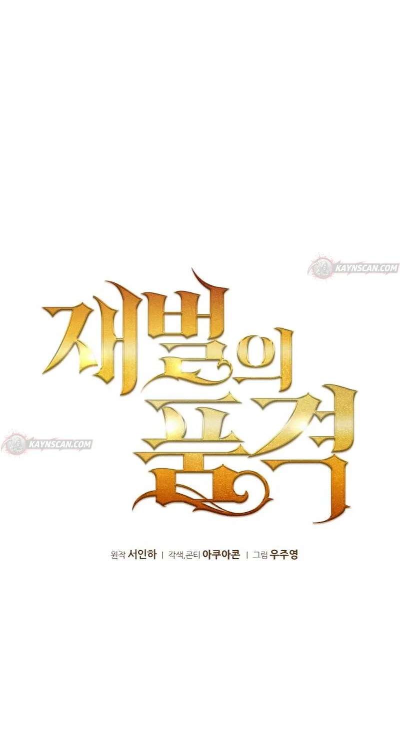 The Dignity of a Chaebol Chapter 125 - page 17