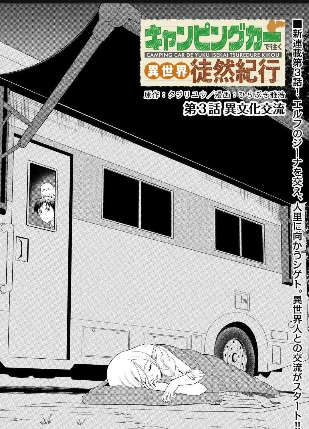 A Leisurely Journey Through Another World in a Camper Van Chapter 3 - page 2