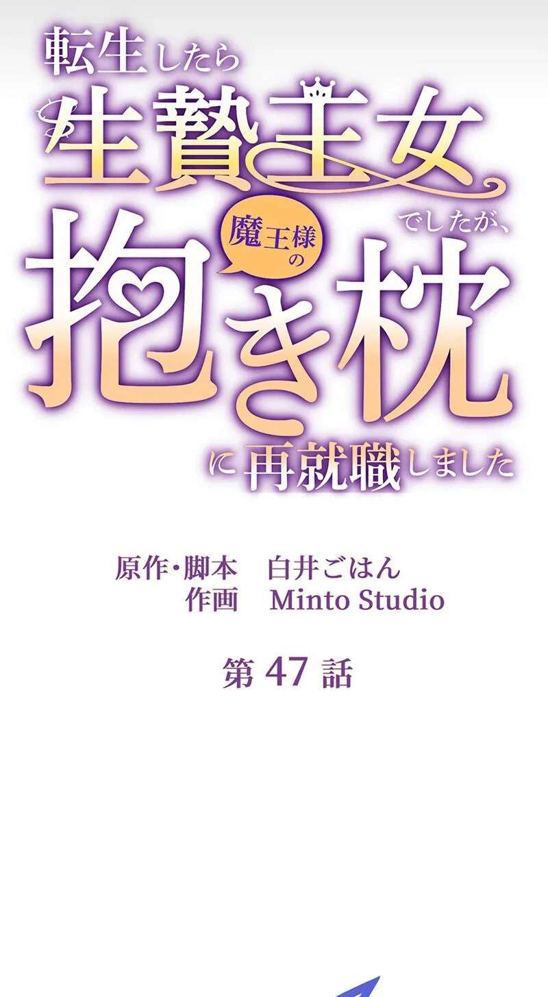 Tensei shitara Ikenie Oujo deshita ga - Maou-sama no Dakimakura ni Saishuushoku shimashita Chapter 47 - page 14
