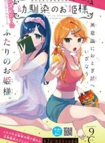 Osananajimi no Ohimesama