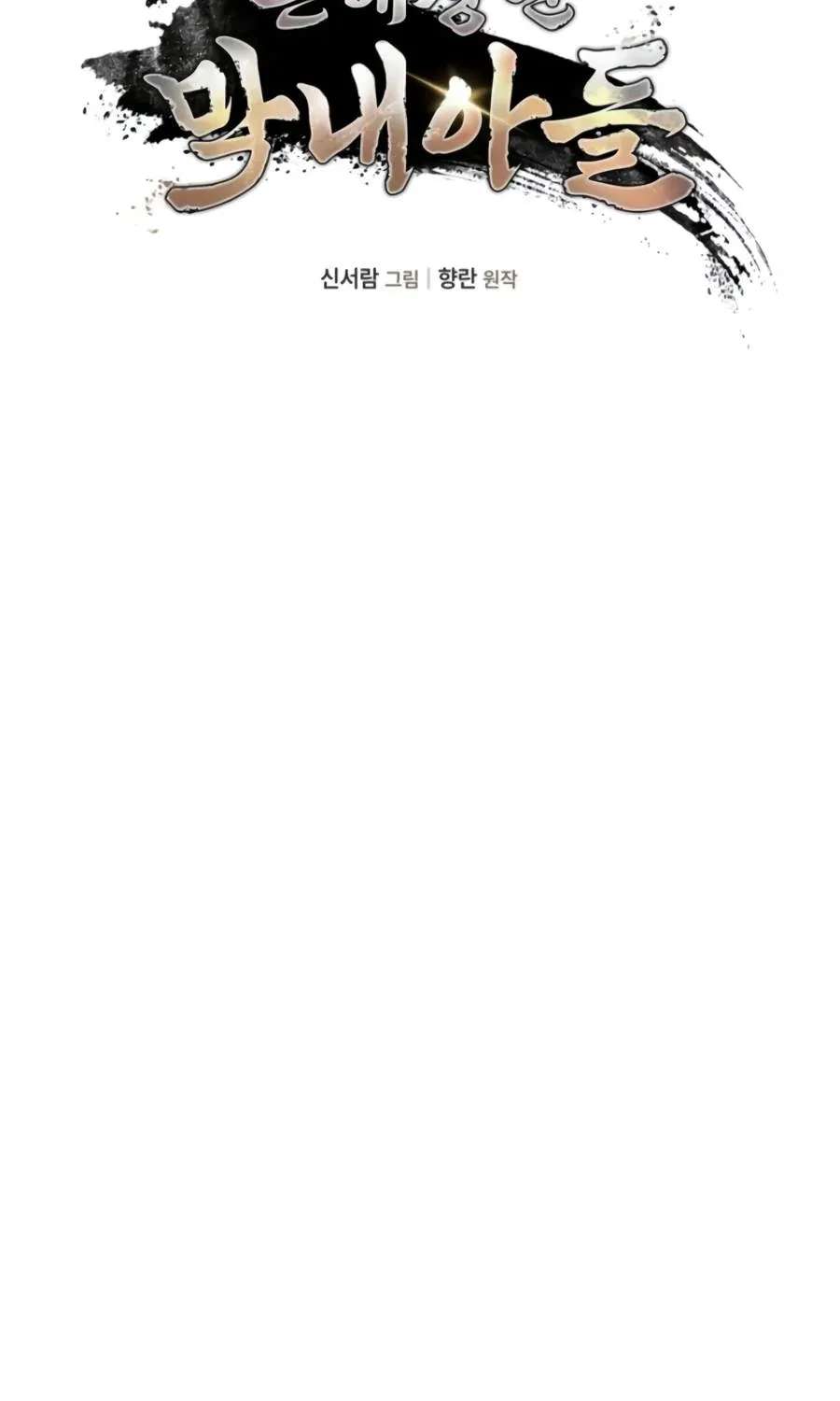 The Youngest Son of the Eunhae Merchant Group Chapter 74 - page 20