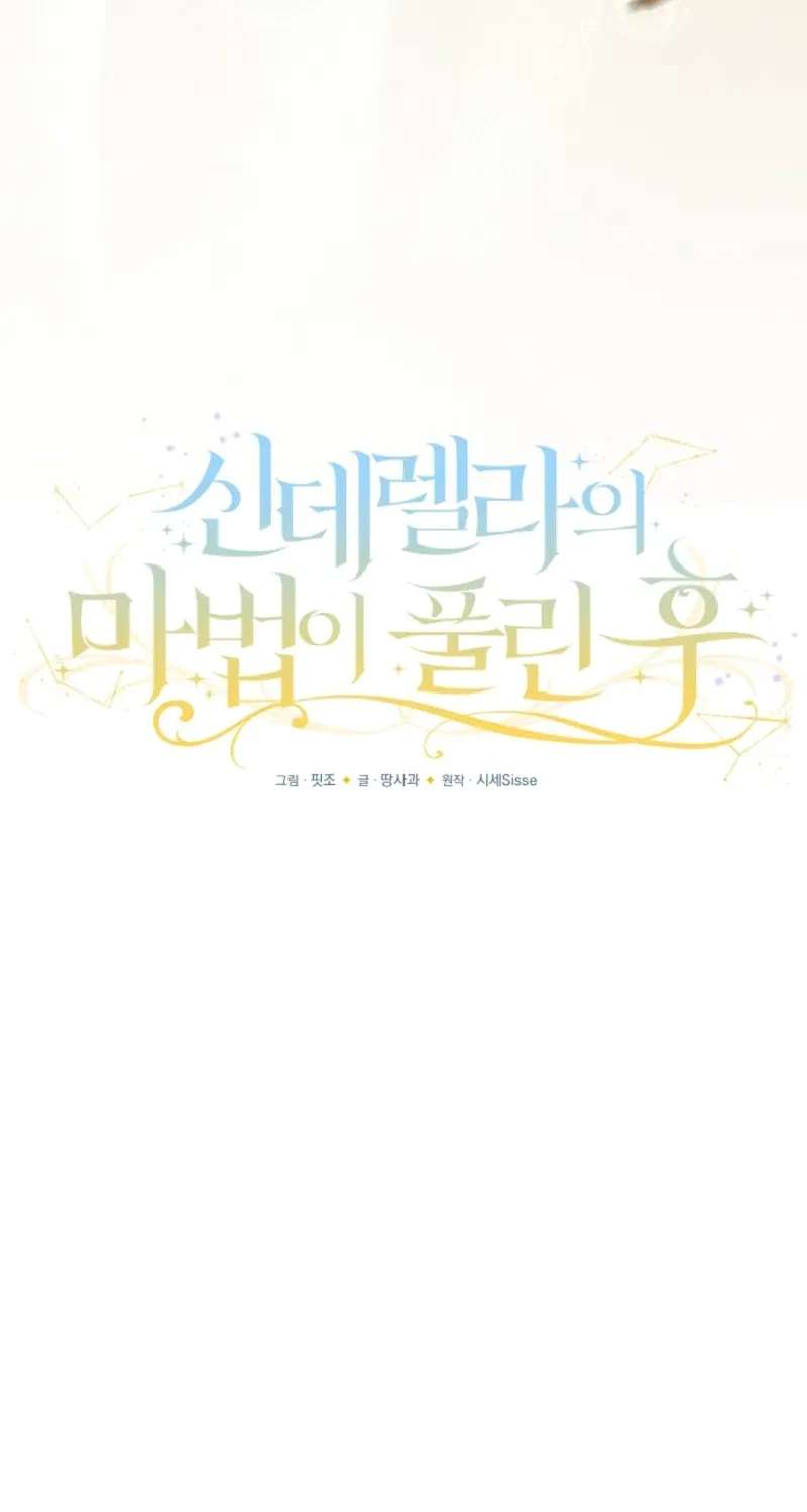 When Cinderella's Magic Fades Away Chapter 106 - page 35