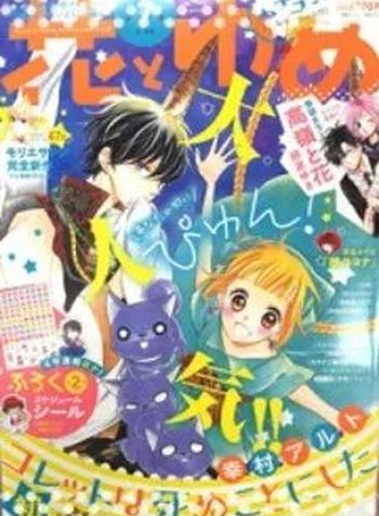 Colette Wa Shinu Koto Ni Shita