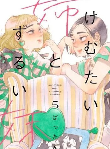 Kemutai Ane to Zurui Imouto