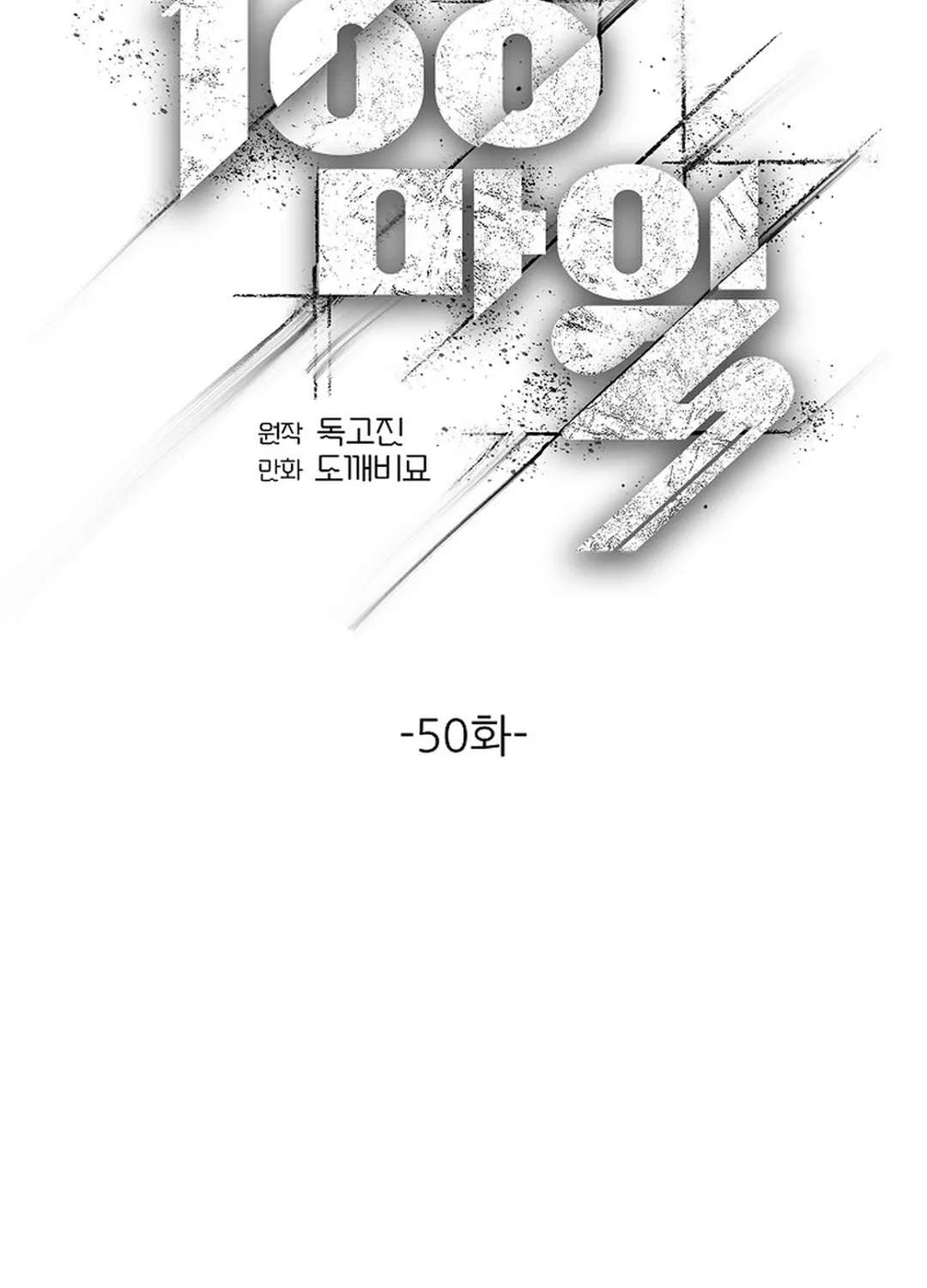 100 Miles Chapter 50 - page 63