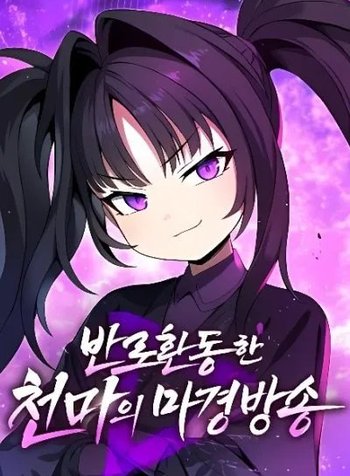 The Heavenly Demon's Broadcast From the Demon Realm