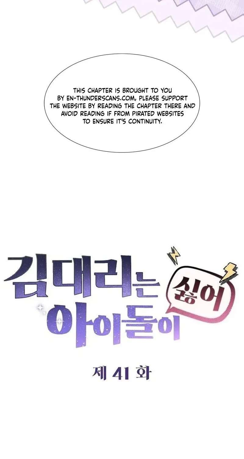 Manager Kim Hates Idols Chapter 41 - page 16