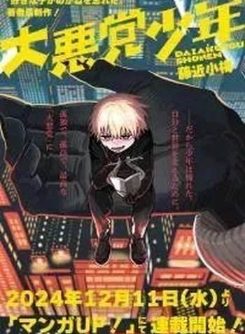 Daiakutou Shounen