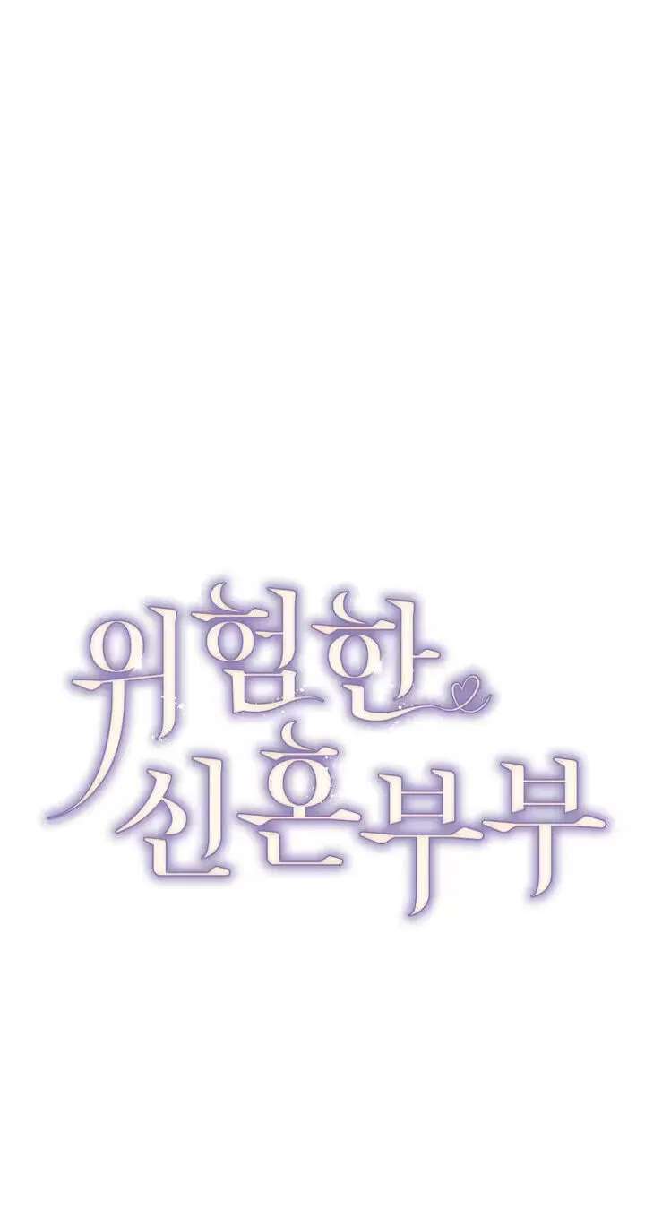 Dangerous Newlyweds Chapter 43 - page 22