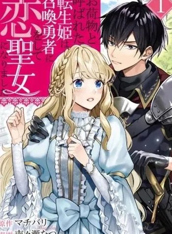 The Reincarnated Princess Fell for the Hero