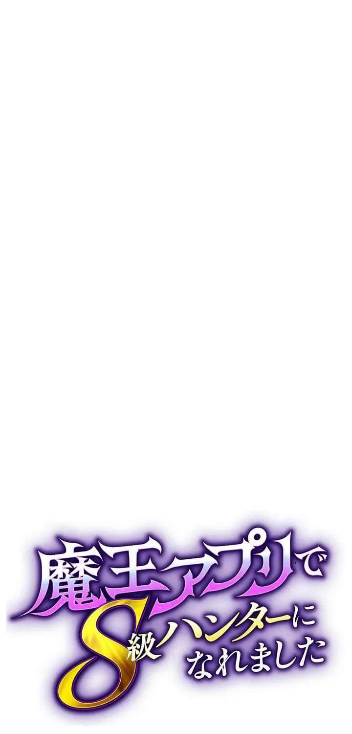I Became An S-Rank Hunter With The Demon Lord App Chapter 172 - page 31