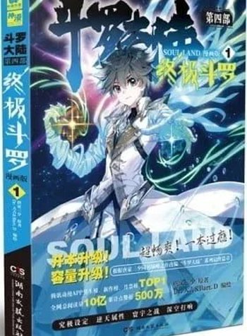 Soul Land IV: Ultimate Fighting