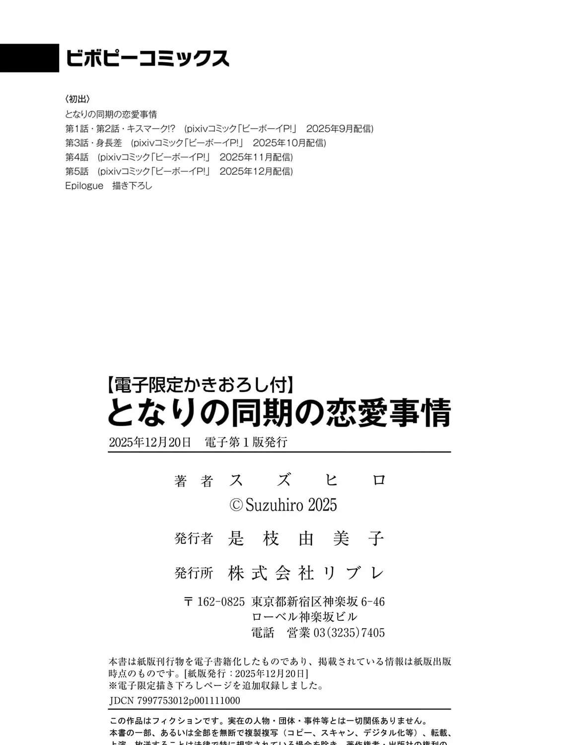 Tonari no Douki no Renai Jijou Chapter 5.5 - page 21