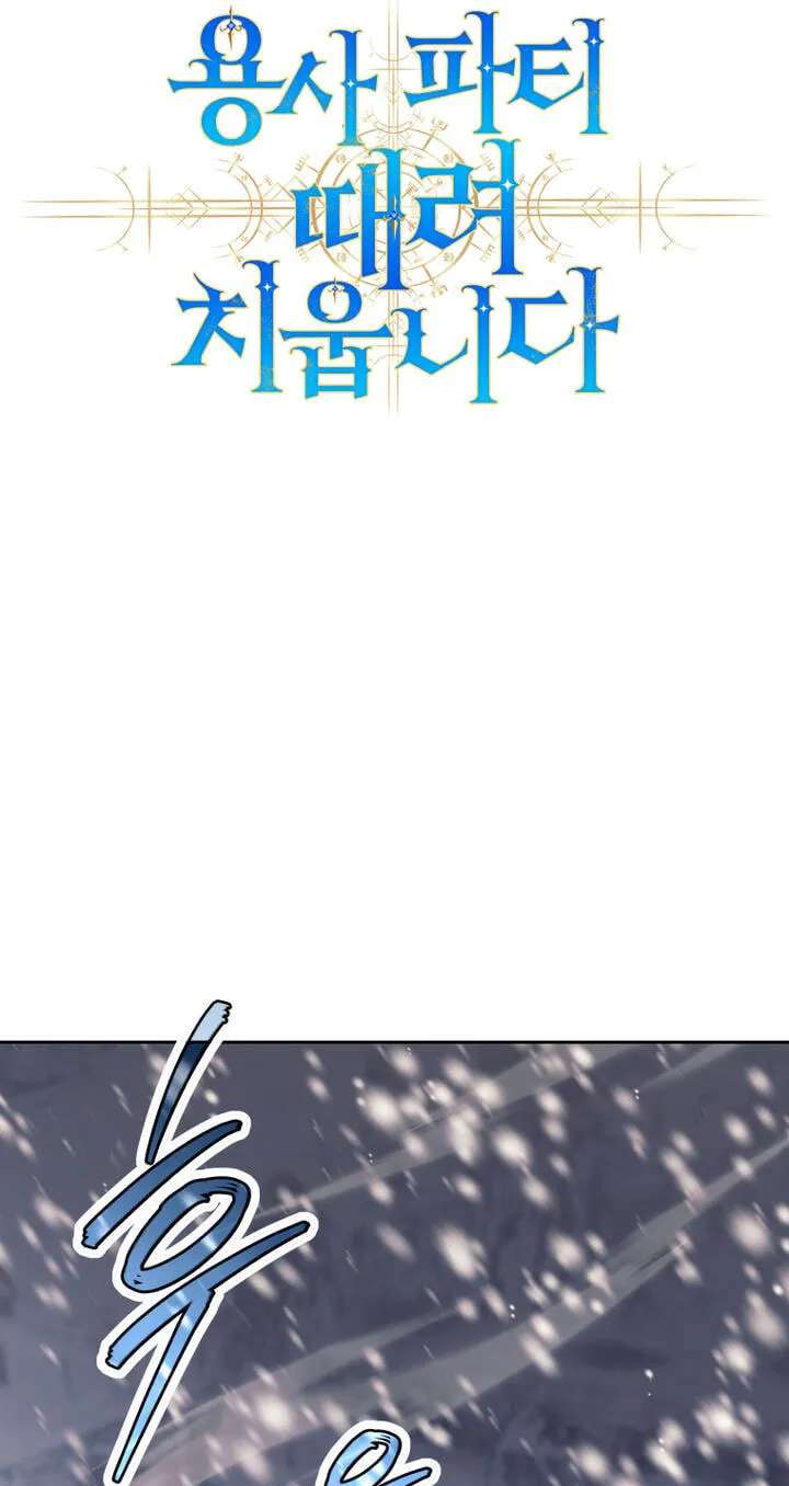 I'm Quitting the Hero's Party Chapter 167 - page 38