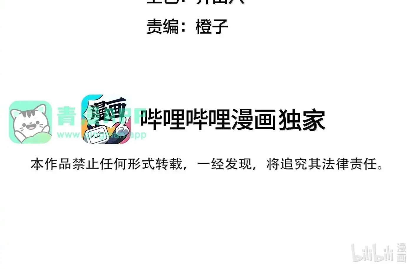 Bing Jiao Meimei Zhi Xiang Rang Wo Qifu Ta Chapter 113 - page 2