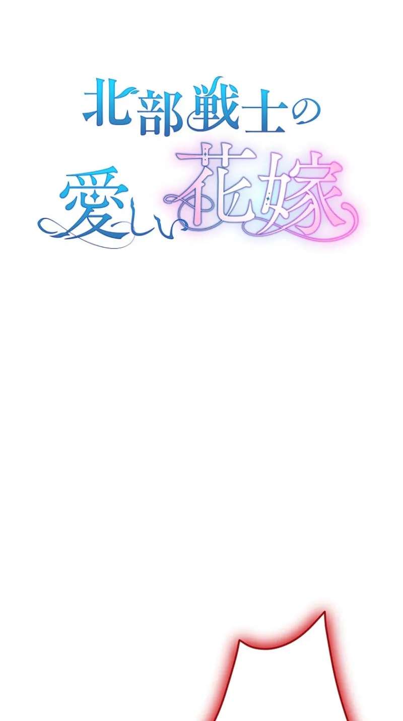 Hokubu Senshi no Itoshii Hanayome Chapter 59 - page 22