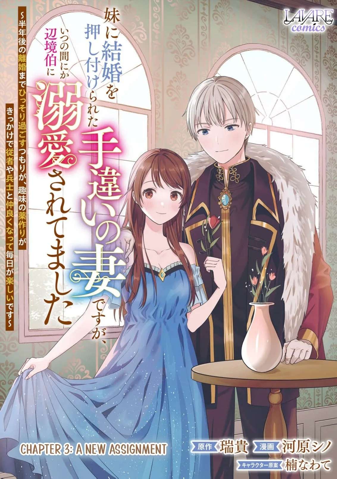 Imouto ni Kekkon wo Oshitsukerareta Techigai no Tsuma desu ga, Itsu no Mani ka Henkyohaku ni Dekiai Saretemashita Chapter 3 - page 3