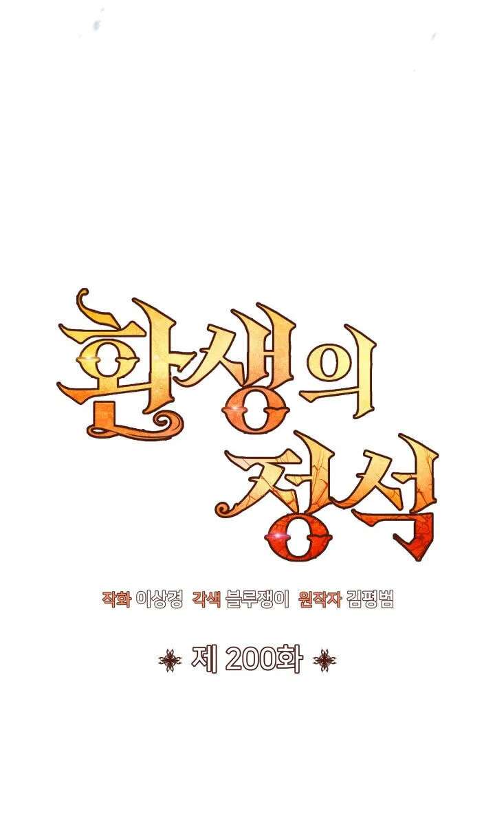 The Art of Reincarnation Chapter 200 - page 45
