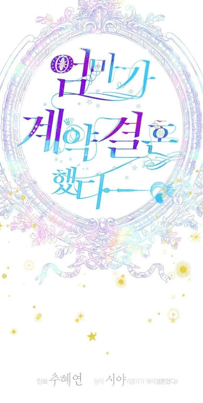 Mother's Contract Marriage Chapter 118 - page 29