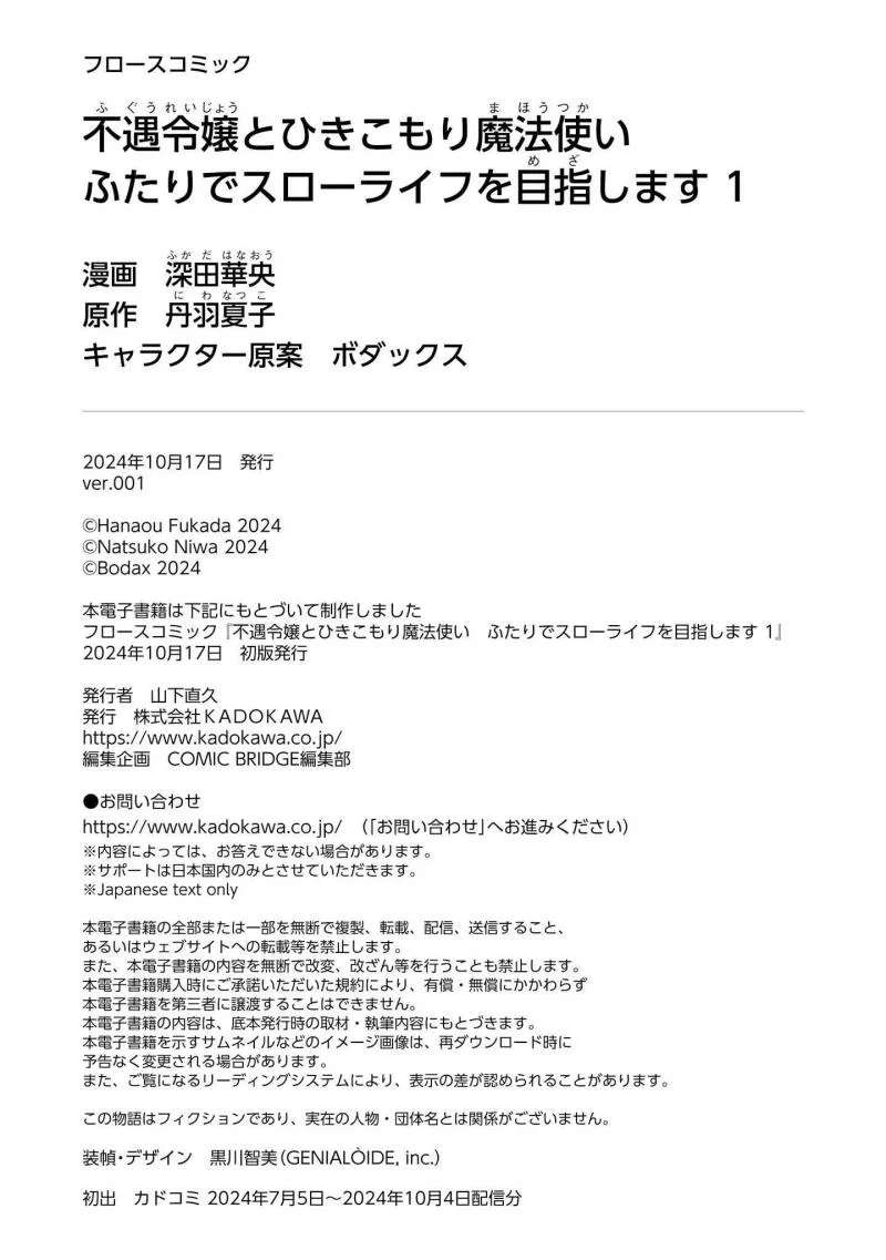 Fuguu Reijou to Hikikomori Mahoutsukai Futari de Slow Life wo Mezashimasu Chapter 5 - page 37